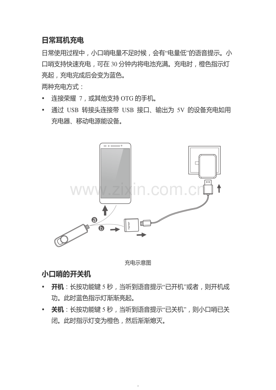 荣耀小口哨使用指导手册.pdf_第2页