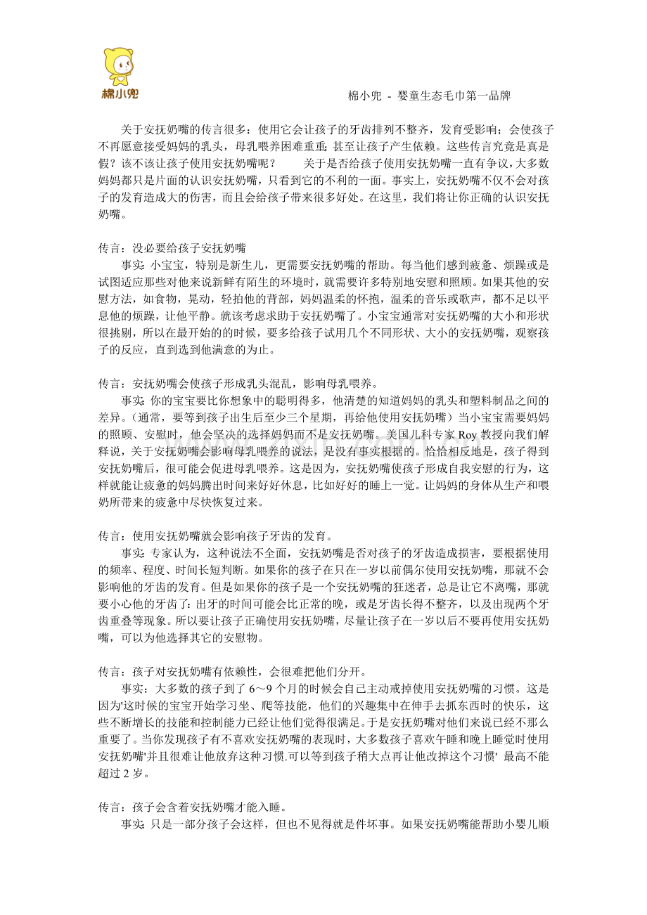婴儿是否应该使用安抚奶嘴.doc_第1页