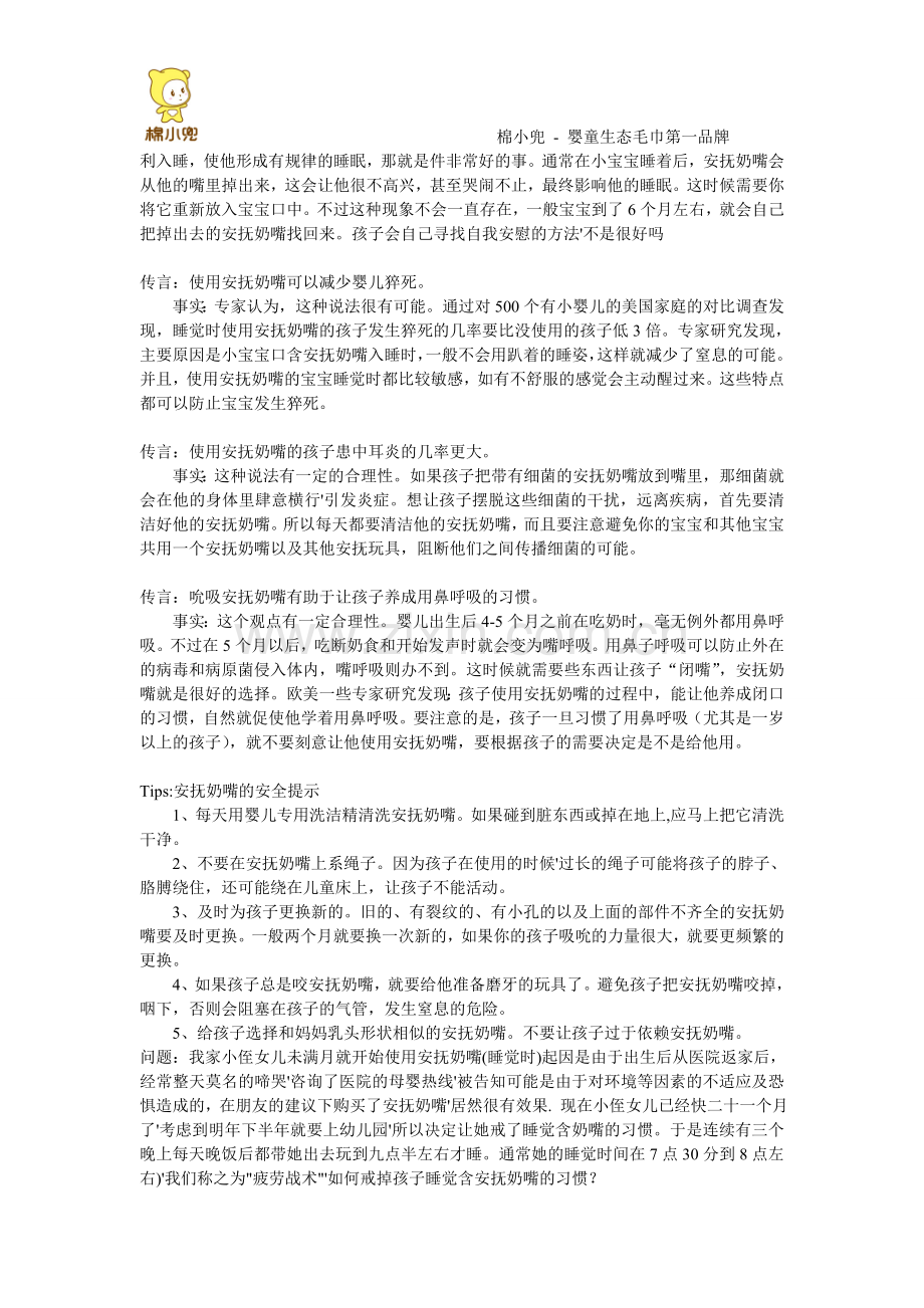 婴儿是否应该使用安抚奶嘴.doc_第2页
