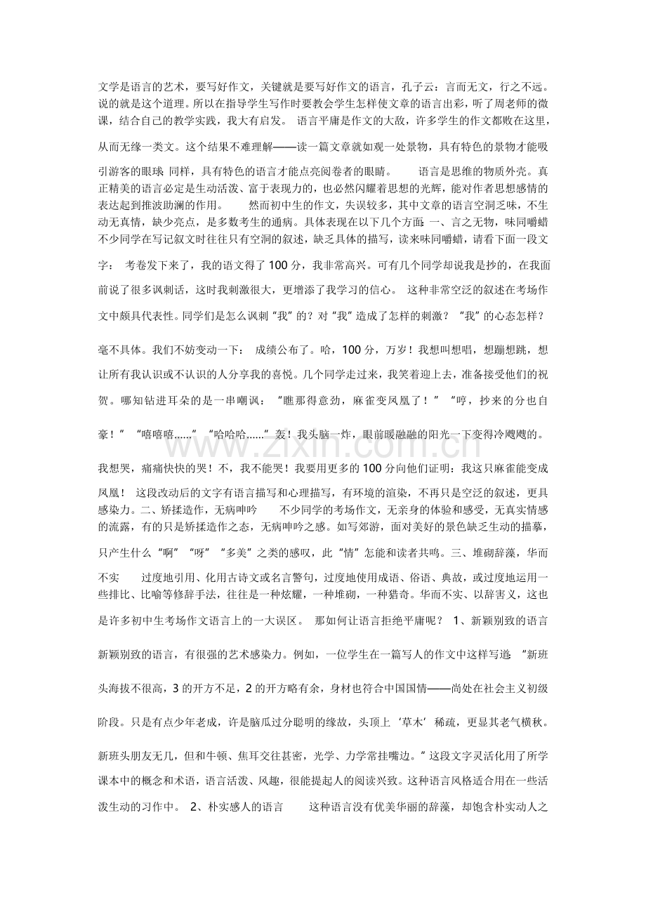 文学是语言的艺术.doc_第1页