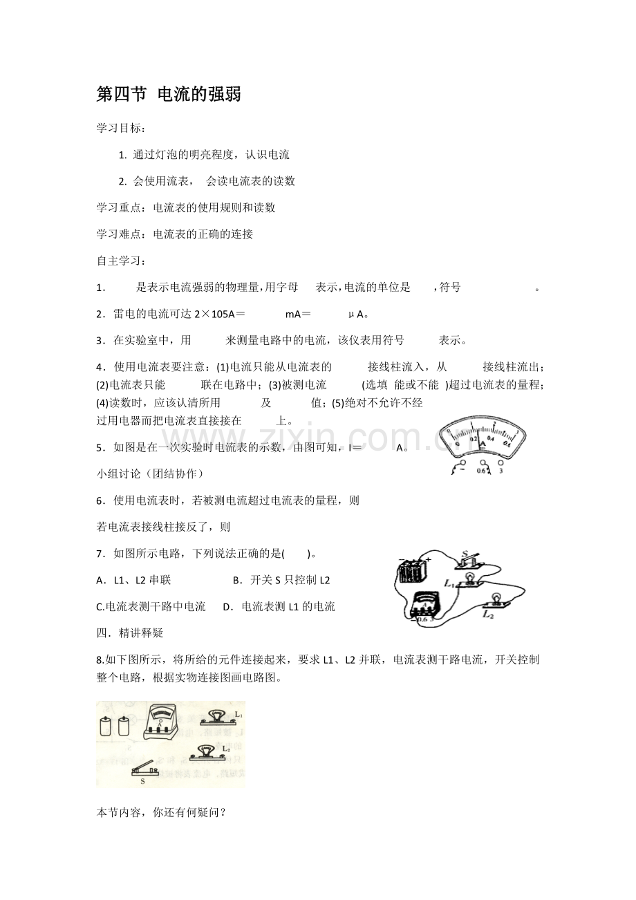 第四节电流的强弱.docx_第1页