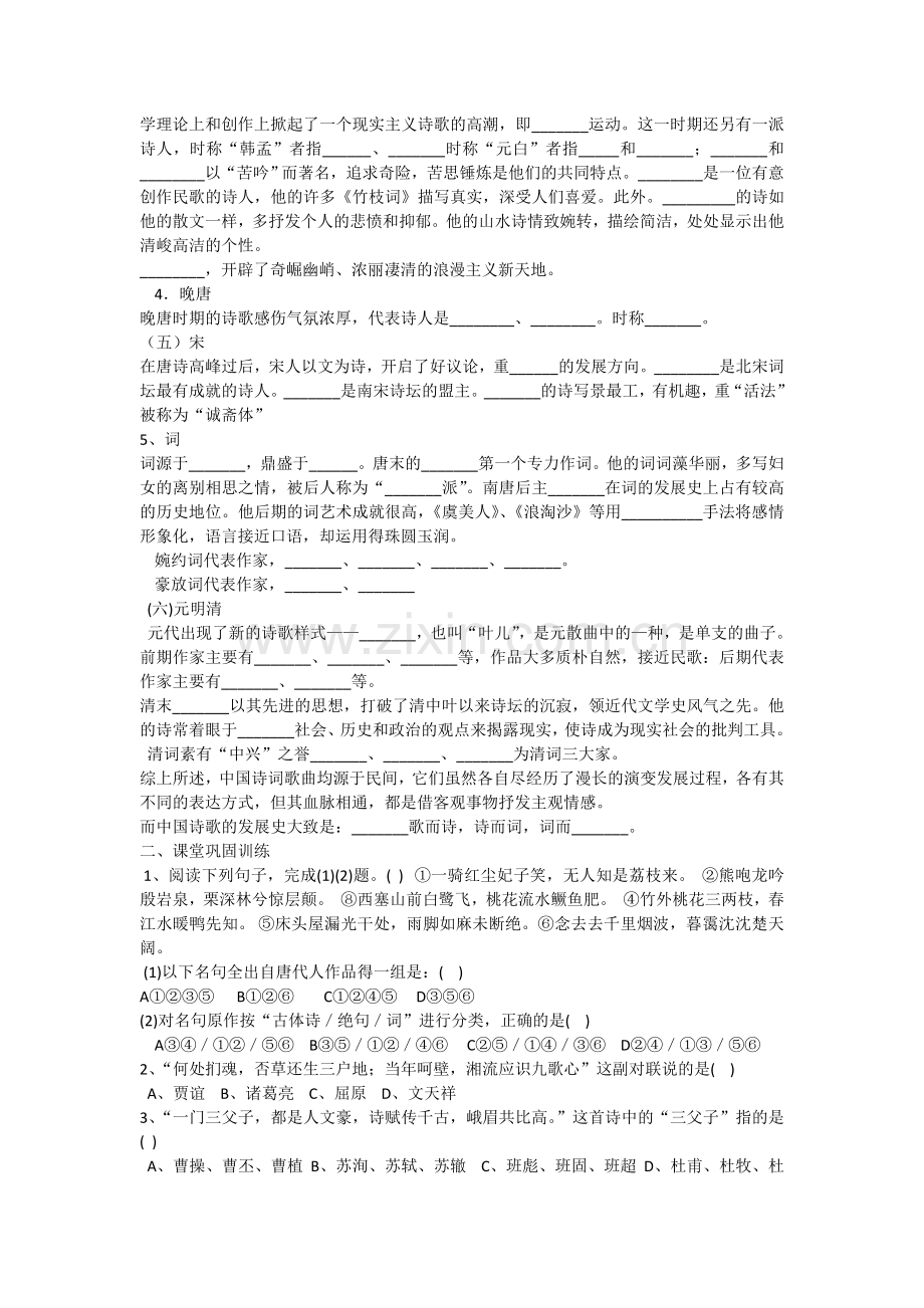 选修《中国古代诗歌散文欣赏》三单元《中国古代诗歌发展概述》习题.doc_第2页