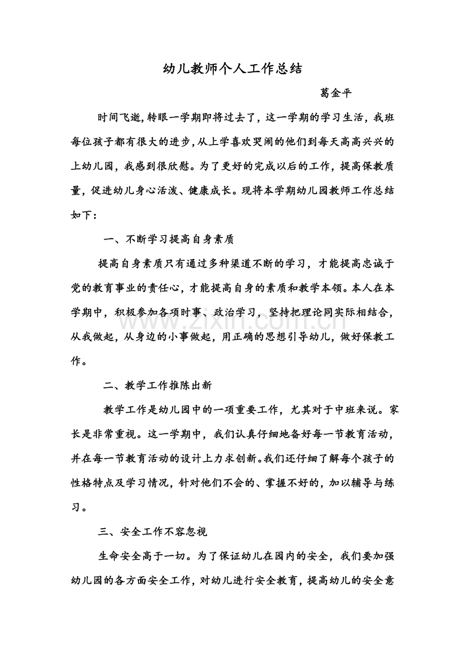 葛金平总结.doc_第1页