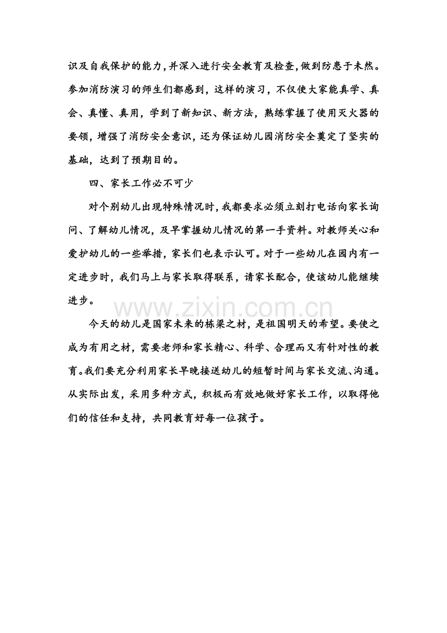 葛金平总结.doc_第2页