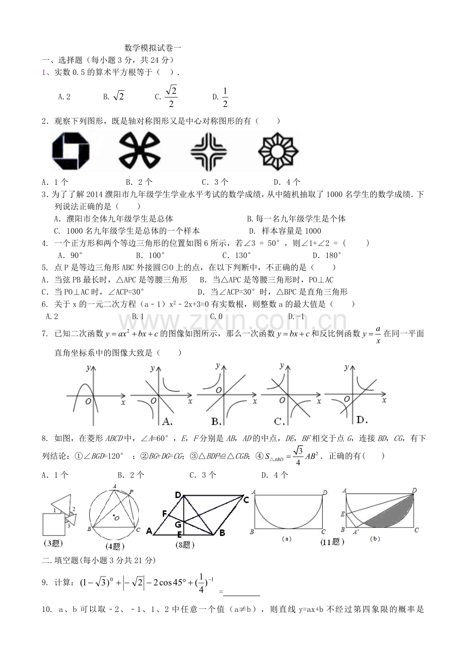 数学模拟试卷一.doc_第1页