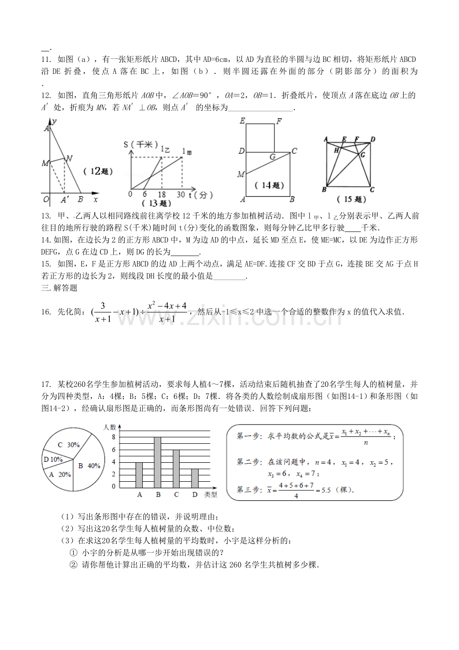 数学模拟试卷一.doc_第2页