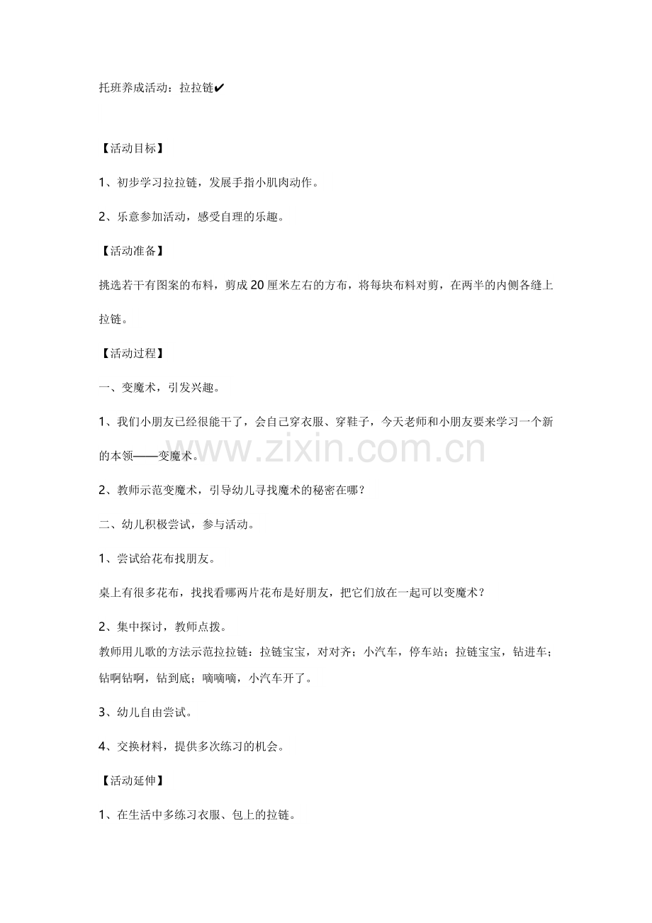 托班养成活动.doc_第1页