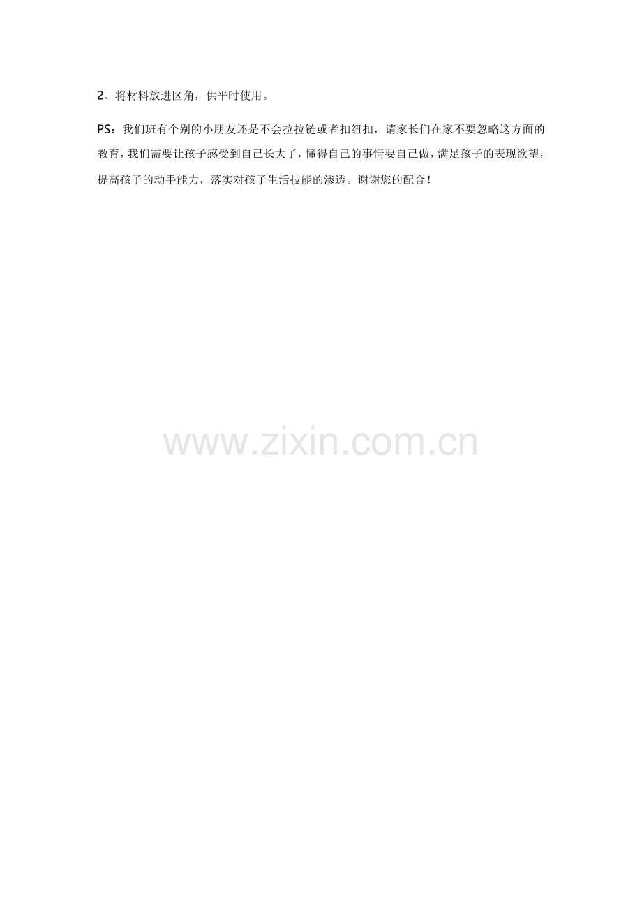 托班养成活动.doc_第2页