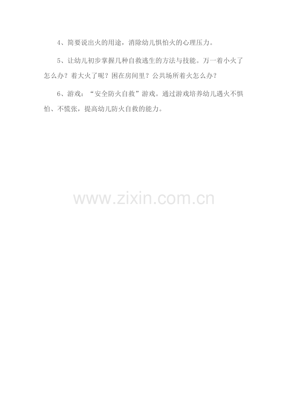 防火最重要.docx_第2页