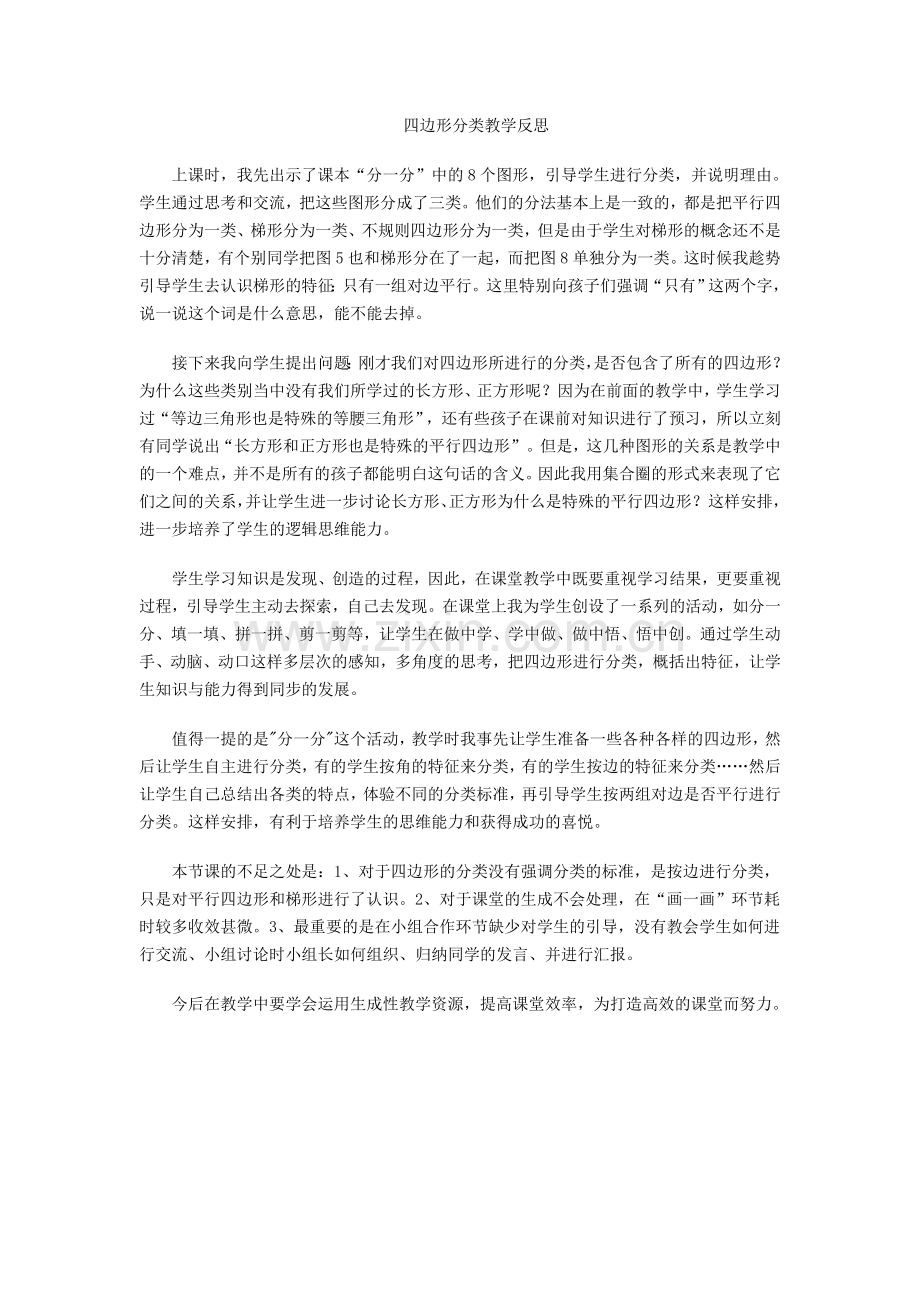 小学数学北师大四年级学案-反思-说课.docx_第1页