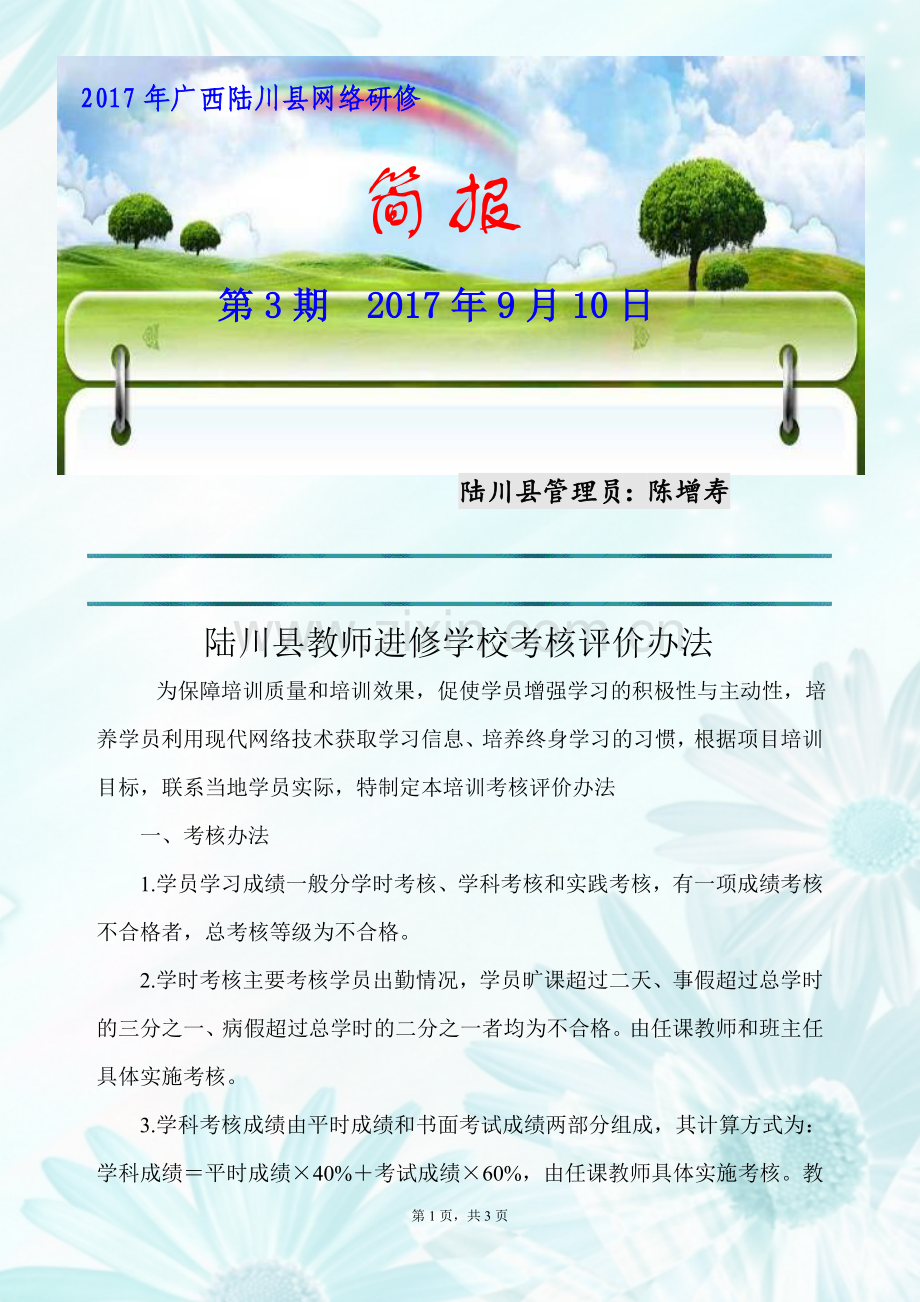 第三期简报陆川县.doc_第1页