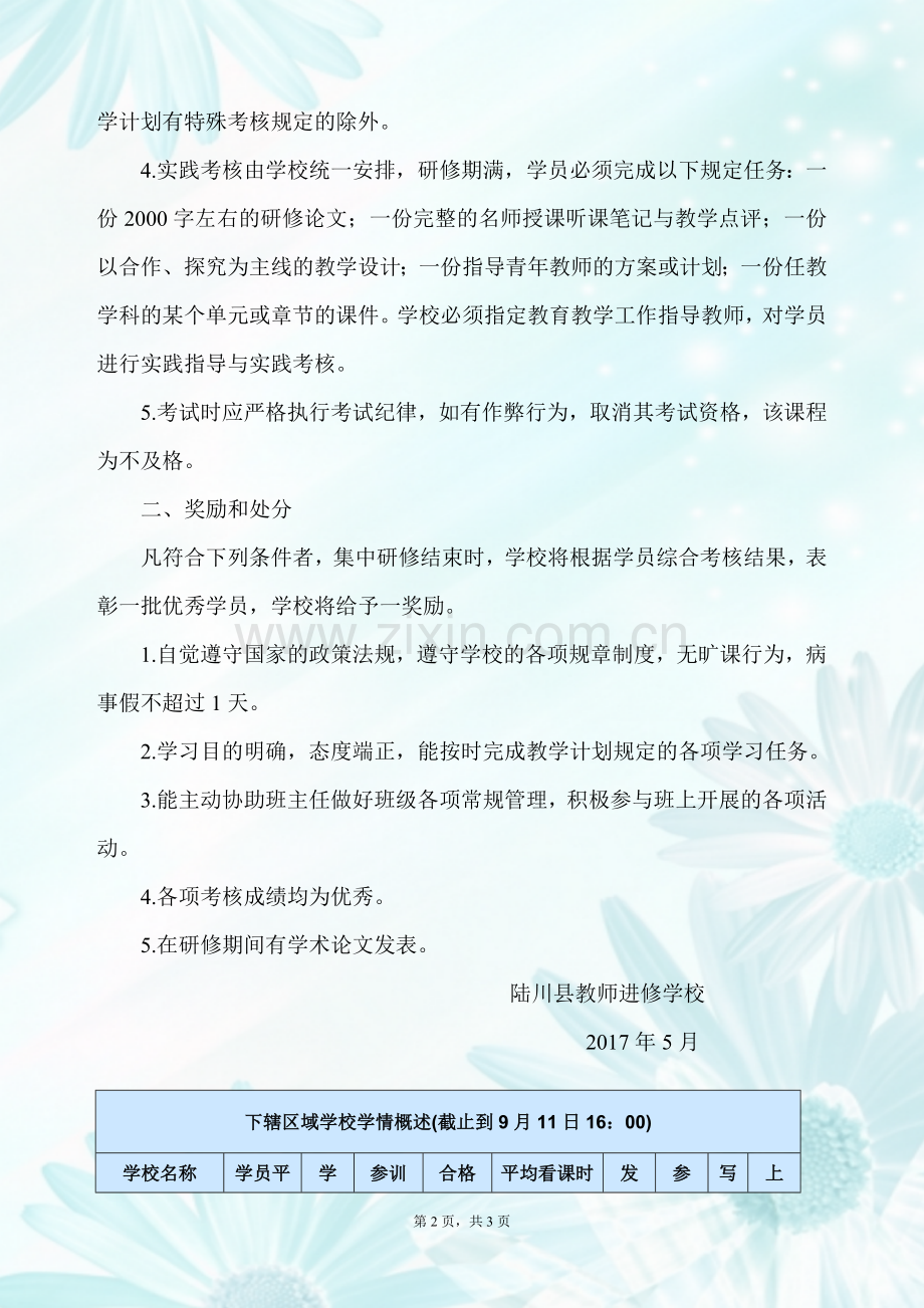 第三期简报陆川县.doc_第2页