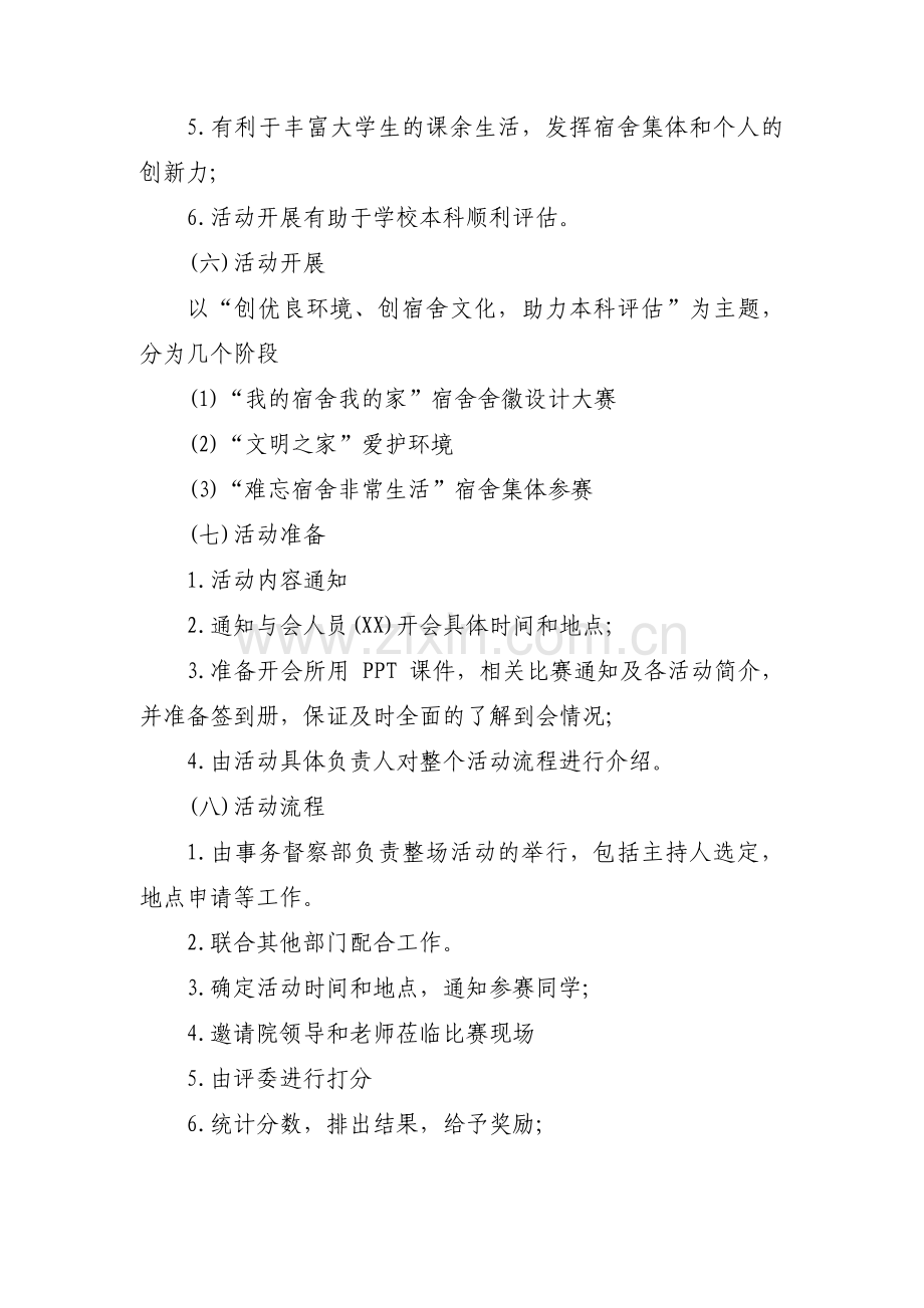 关于寝室文化节策划书【三篇】.pdf_第2页