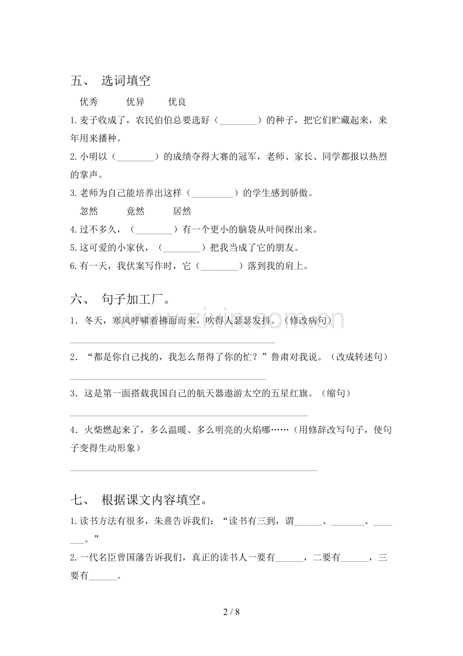 人教版五年级《语文上册》期末试卷(必考题).doc_第2页