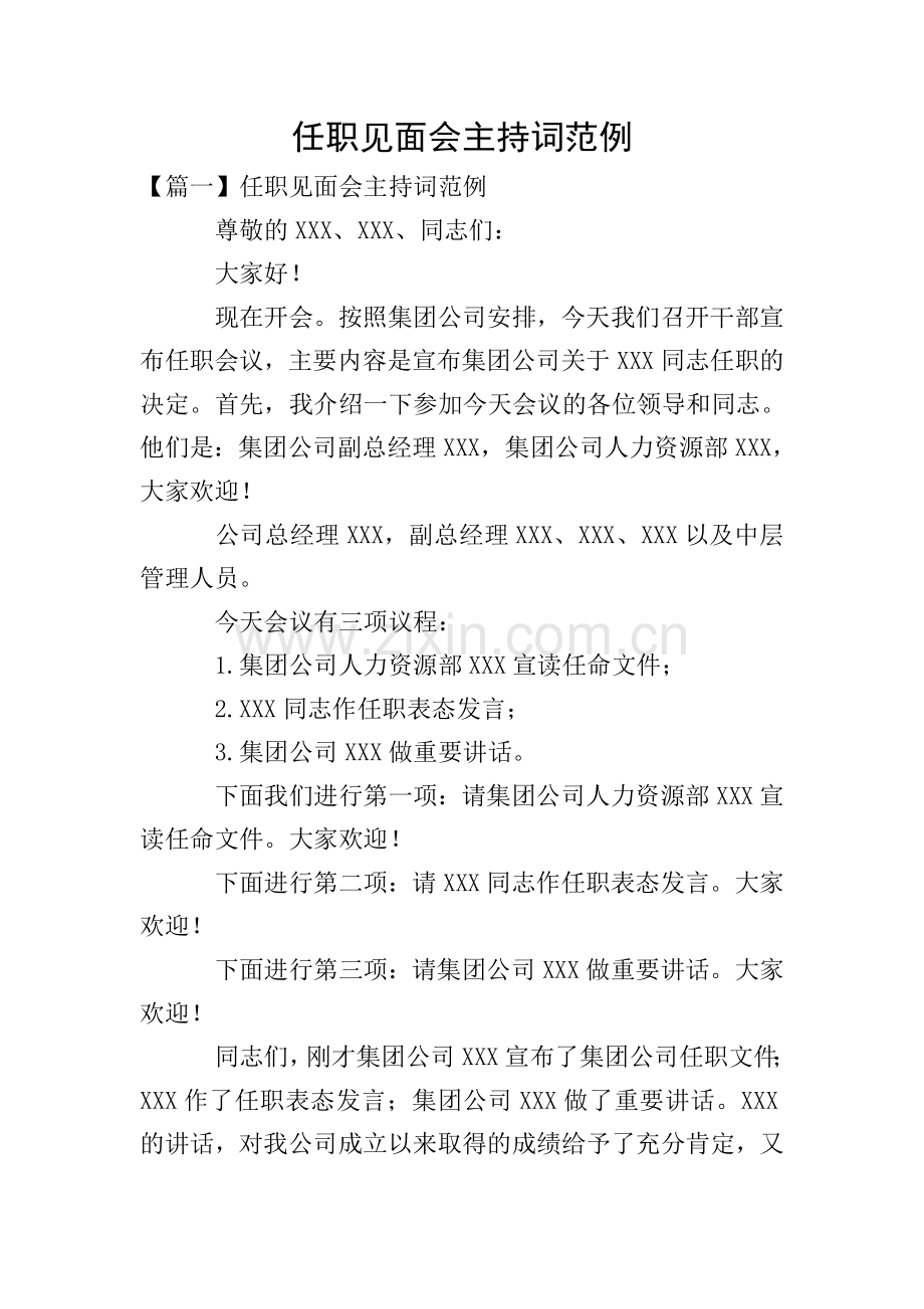 任职见面会主持词范例.doc_第1页