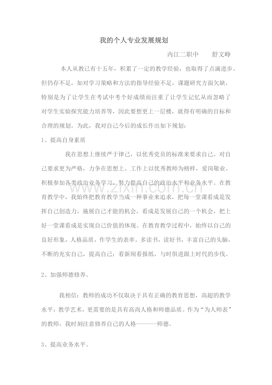 我的个人专业发展规划.doc_第1页