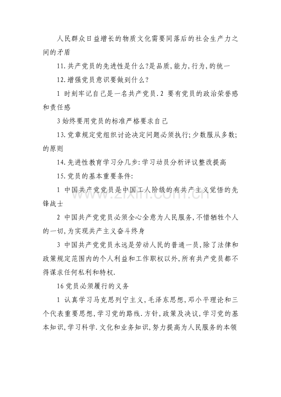 预备党员谈话问题与回答15篇.pdf_第2页