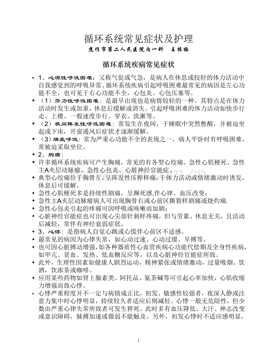 循环系统常见症状及护理.doc_第1页