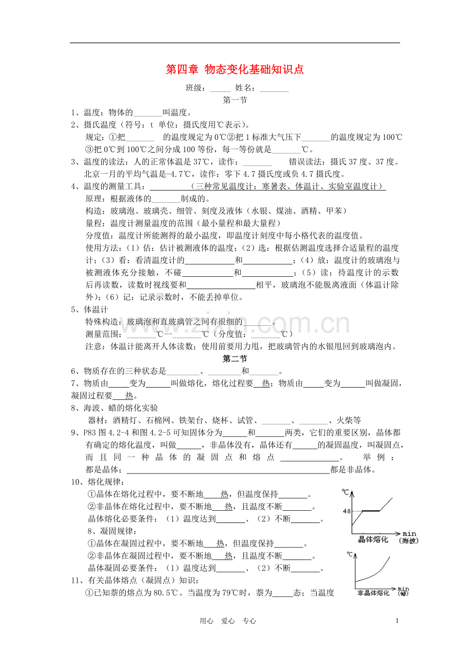 八年级物理上册-第四章知识点总结(无答案)-人教新课标版.doc_第1页