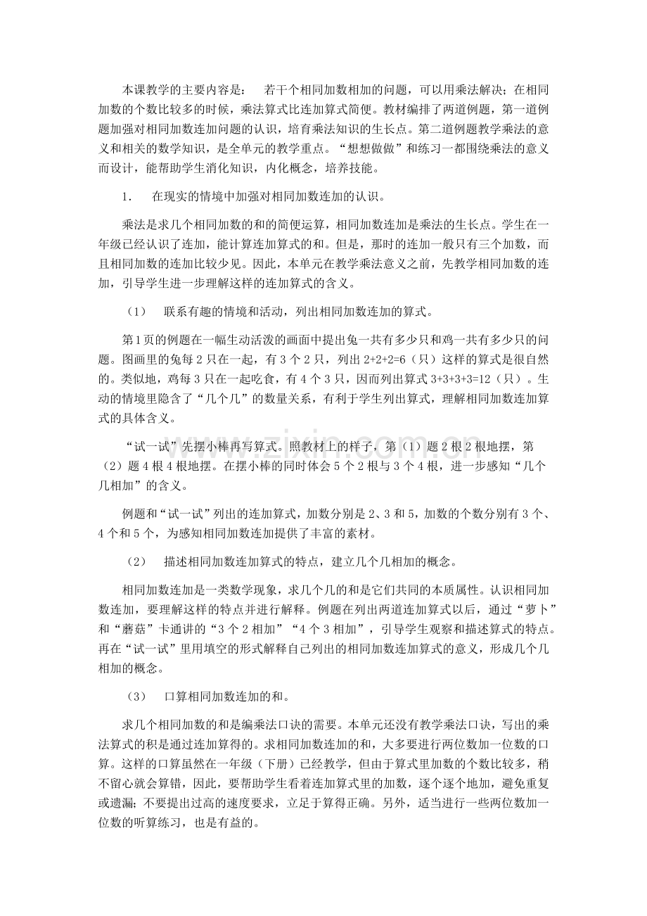 小学二年级上册《认识乘法》教材分析.docx_第1页