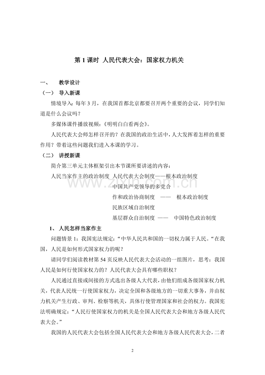 第三单元发展社会主义民主政治.doc_第2页