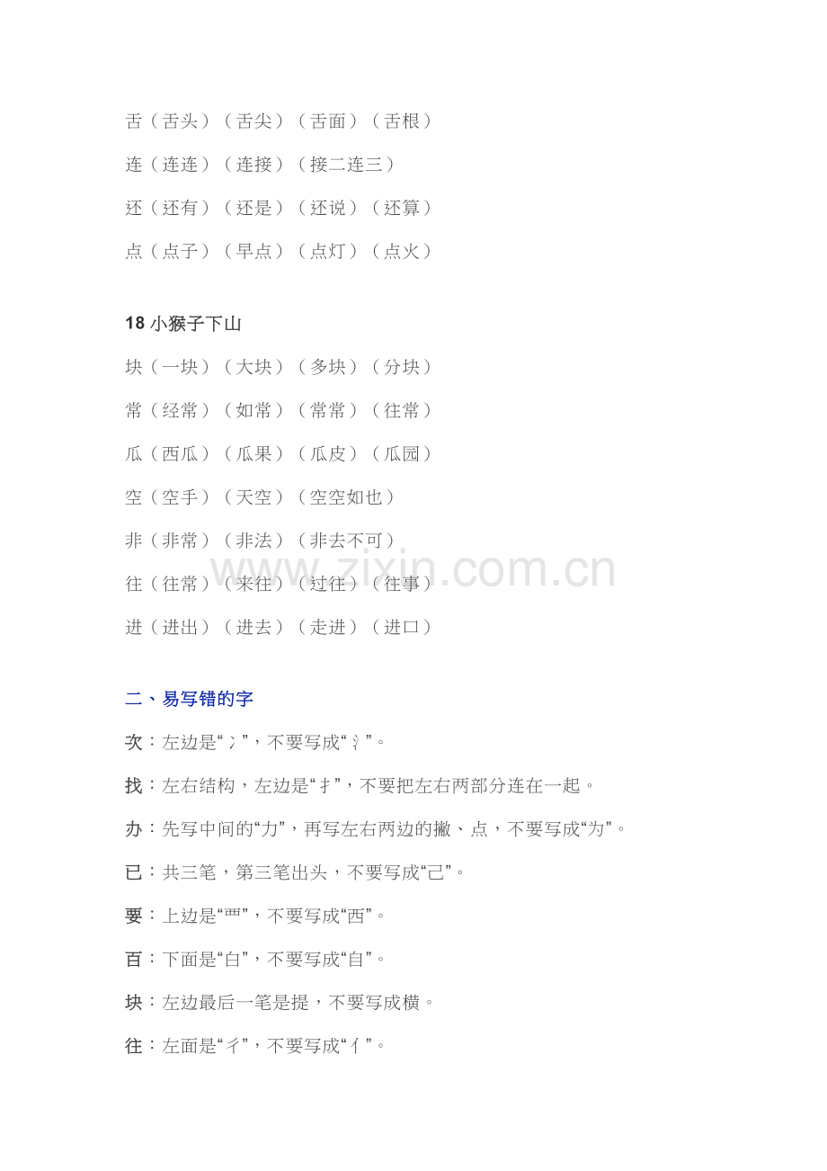 语文一年级下七单元知识点.doc_第2页