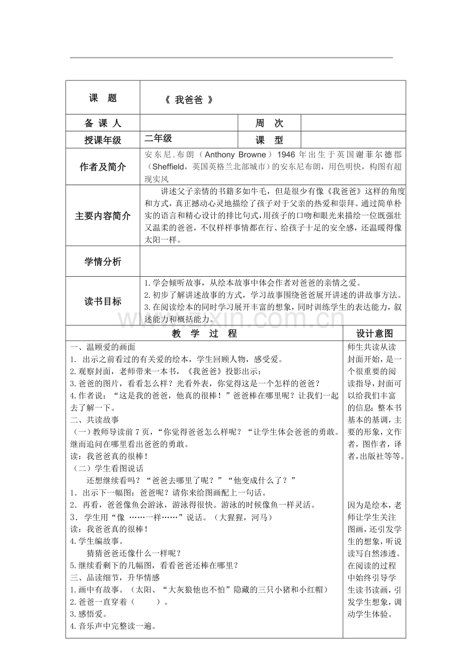 读书课教案.doc_第1页