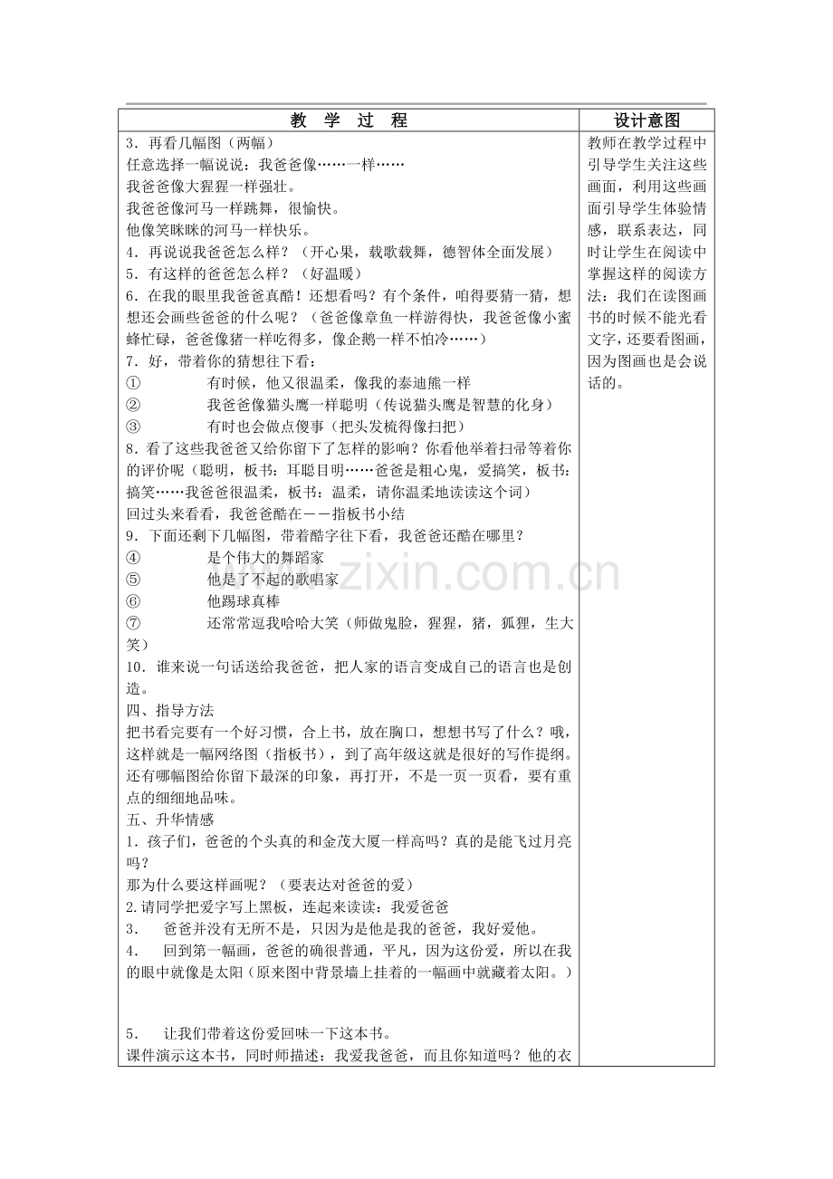 读书课教案.doc_第2页