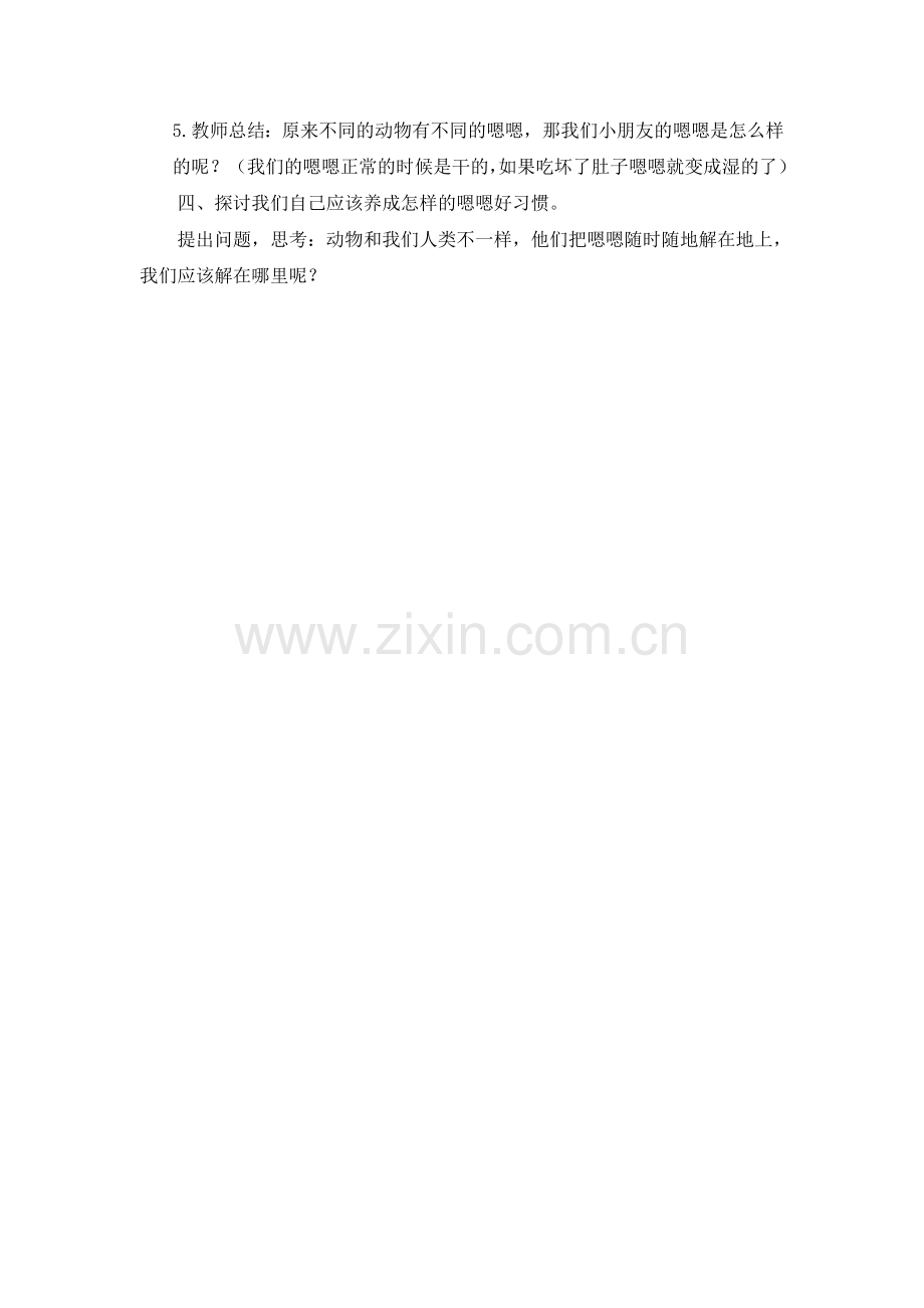 是谁嗯嗯在我头上教案.doc_第2页