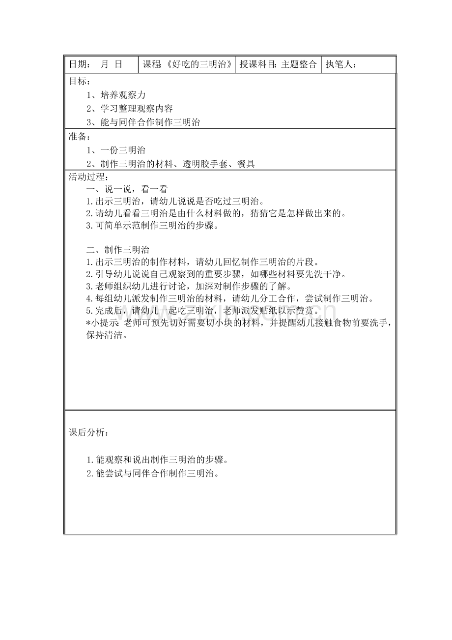 《好吃的三明治》.docx_第1页