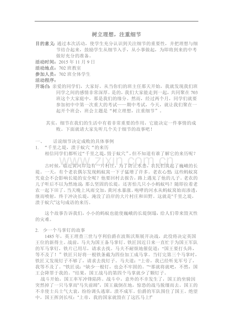 树立理想注重细节.doc_第1页