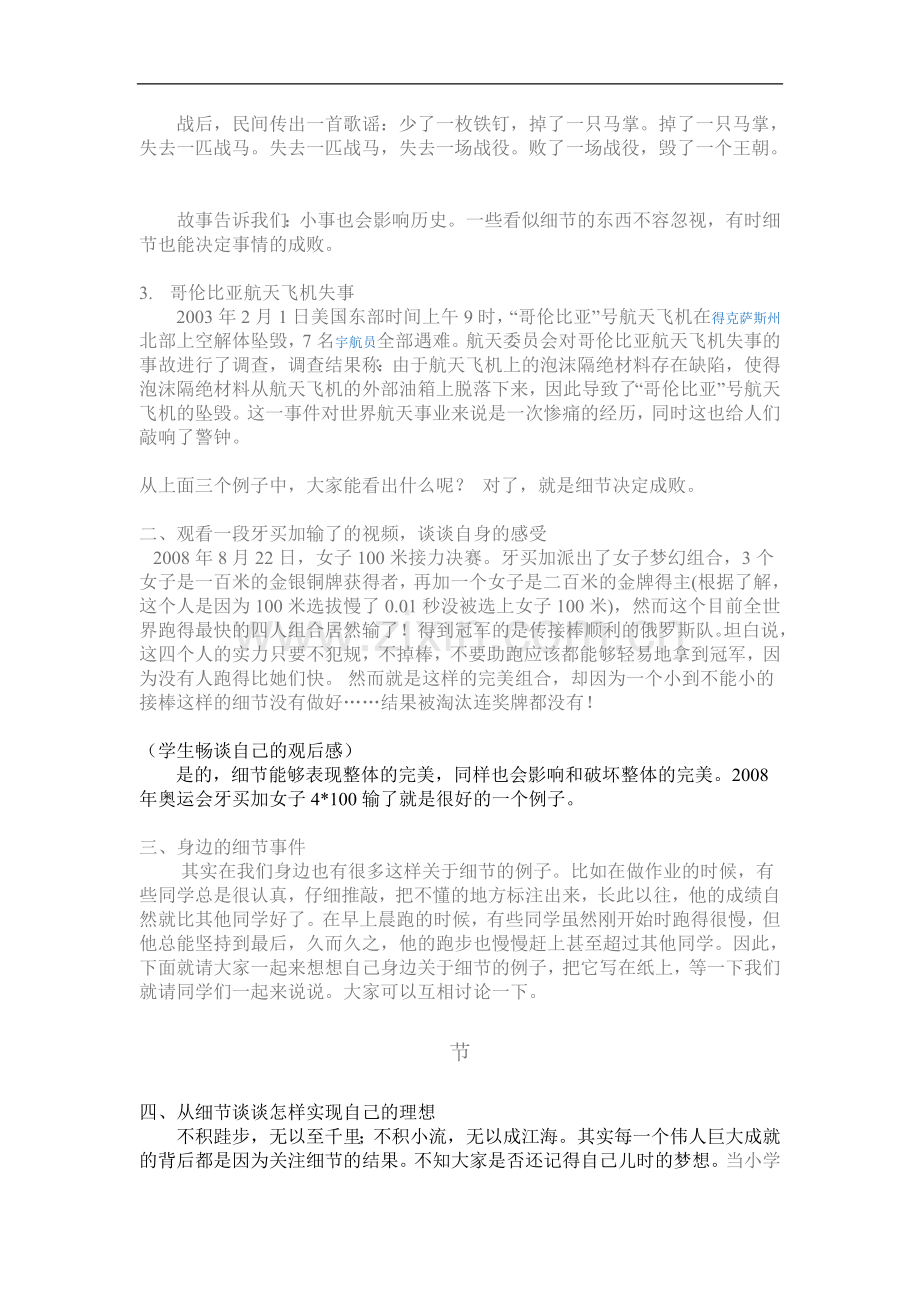 树立理想注重细节.doc_第2页