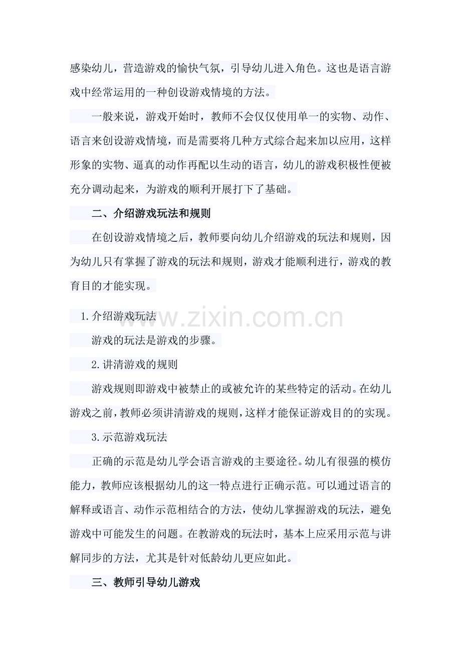 幼儿语言游戏的设计和组织.docx_第2页