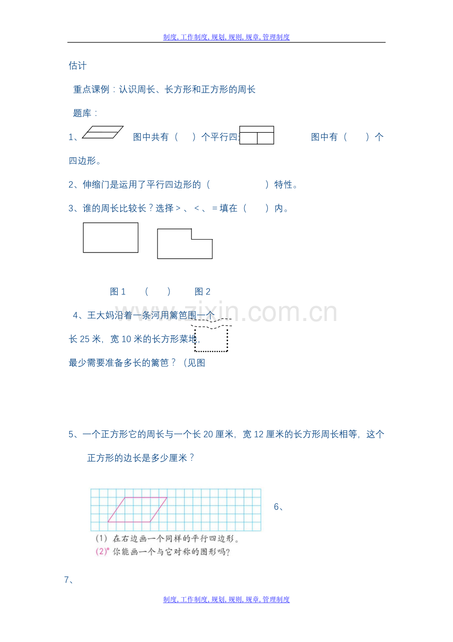 学科素养三、四年级题库.doc_第2页