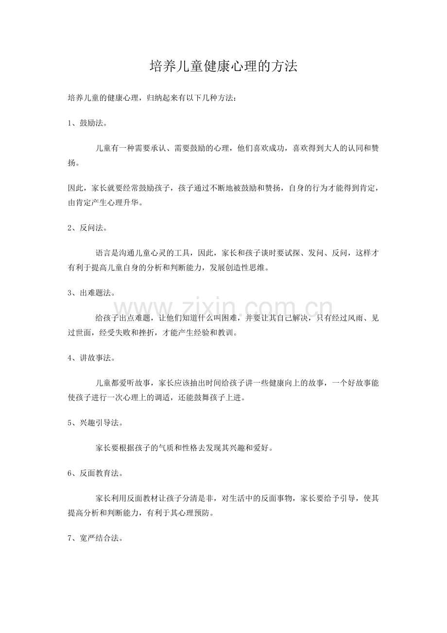 幼儿心理知识.doc_第1页