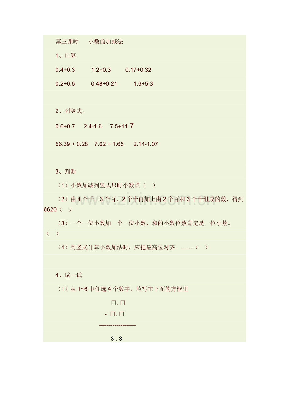 小数加减法分层作业设计.doc_第1页