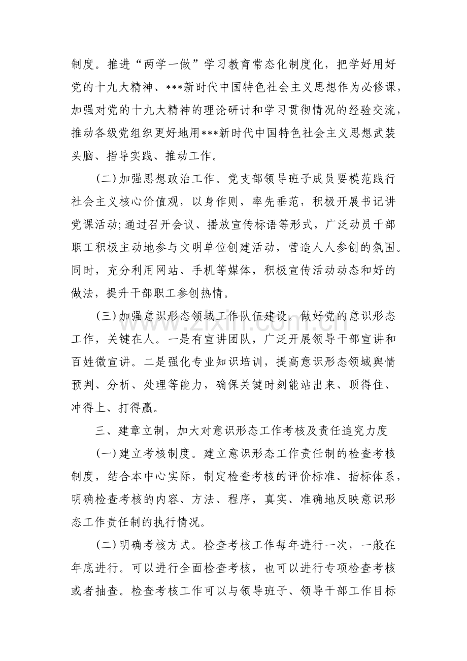 民政局意识形态工作方案集合3篇.pdf_第2页