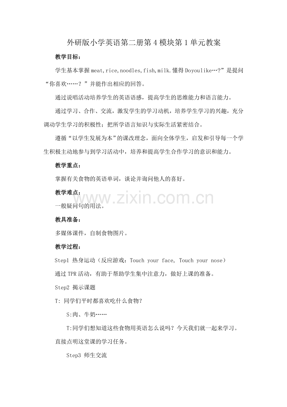 外研版小学英语教案.doc_第1页