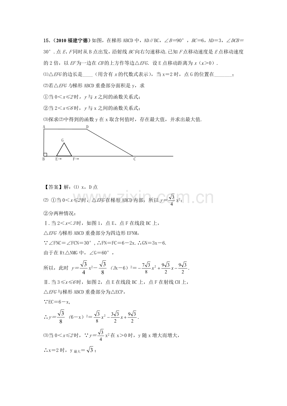 中考面积重叠动点问题.doc_第1页