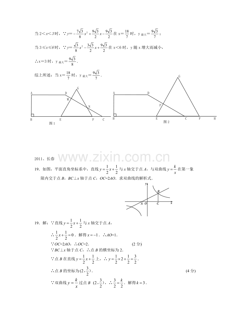 中考面积重叠动点问题.doc_第2页