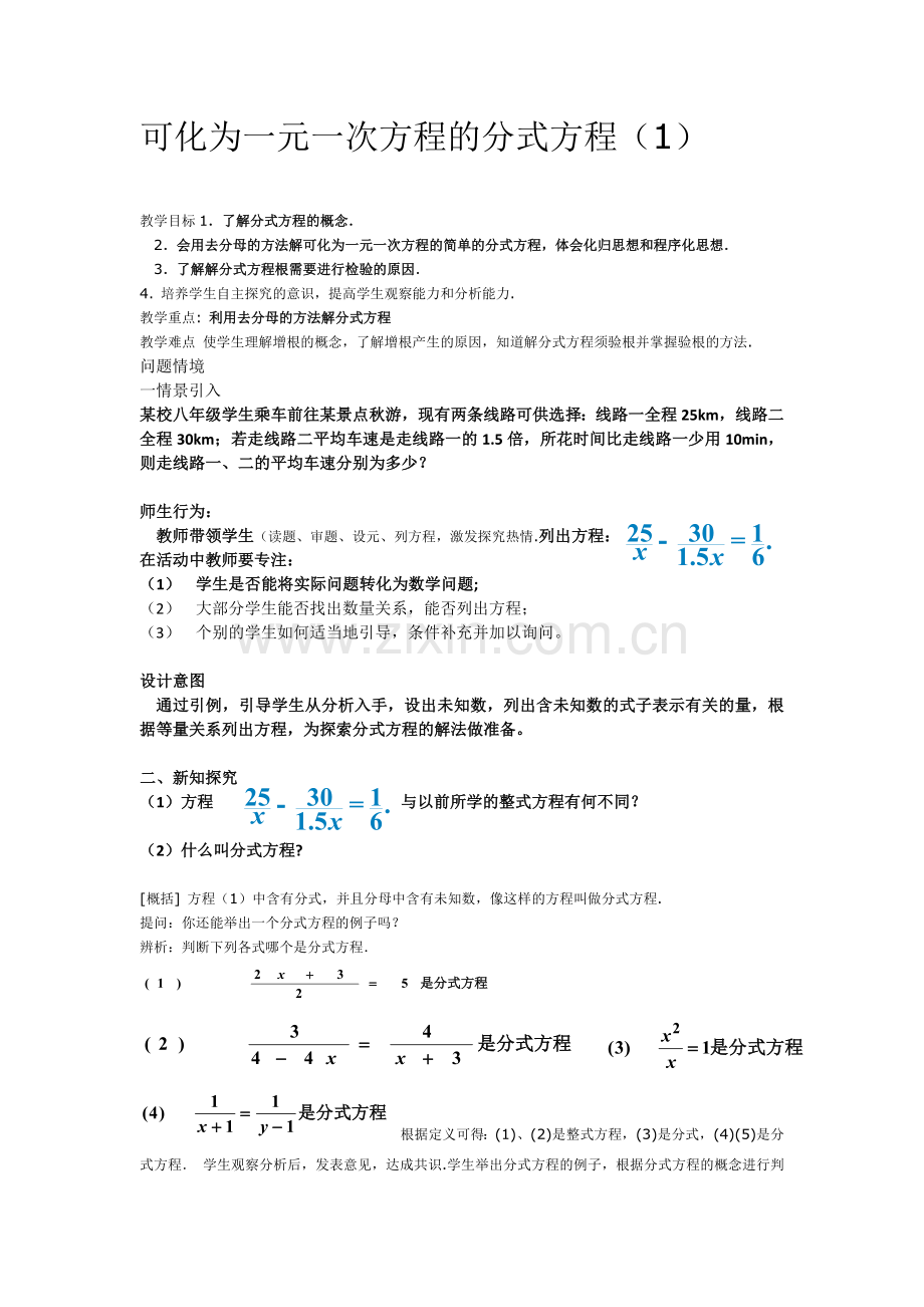 可化为一元一次方程的分式方程.doc_第1页