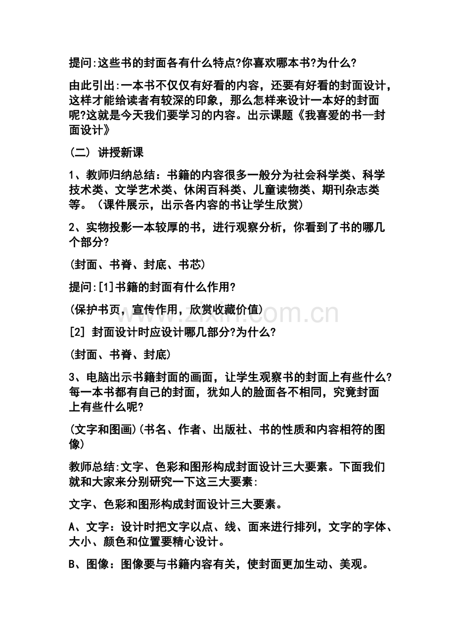我喜爱的书教学设计.docx_第2页