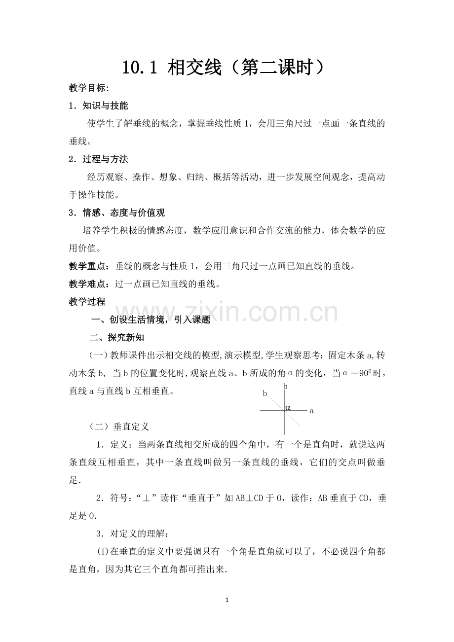 垂线及其性质画法.docx_第1页