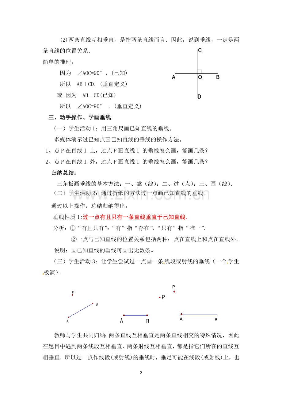 垂线及其性质画法.docx_第2页