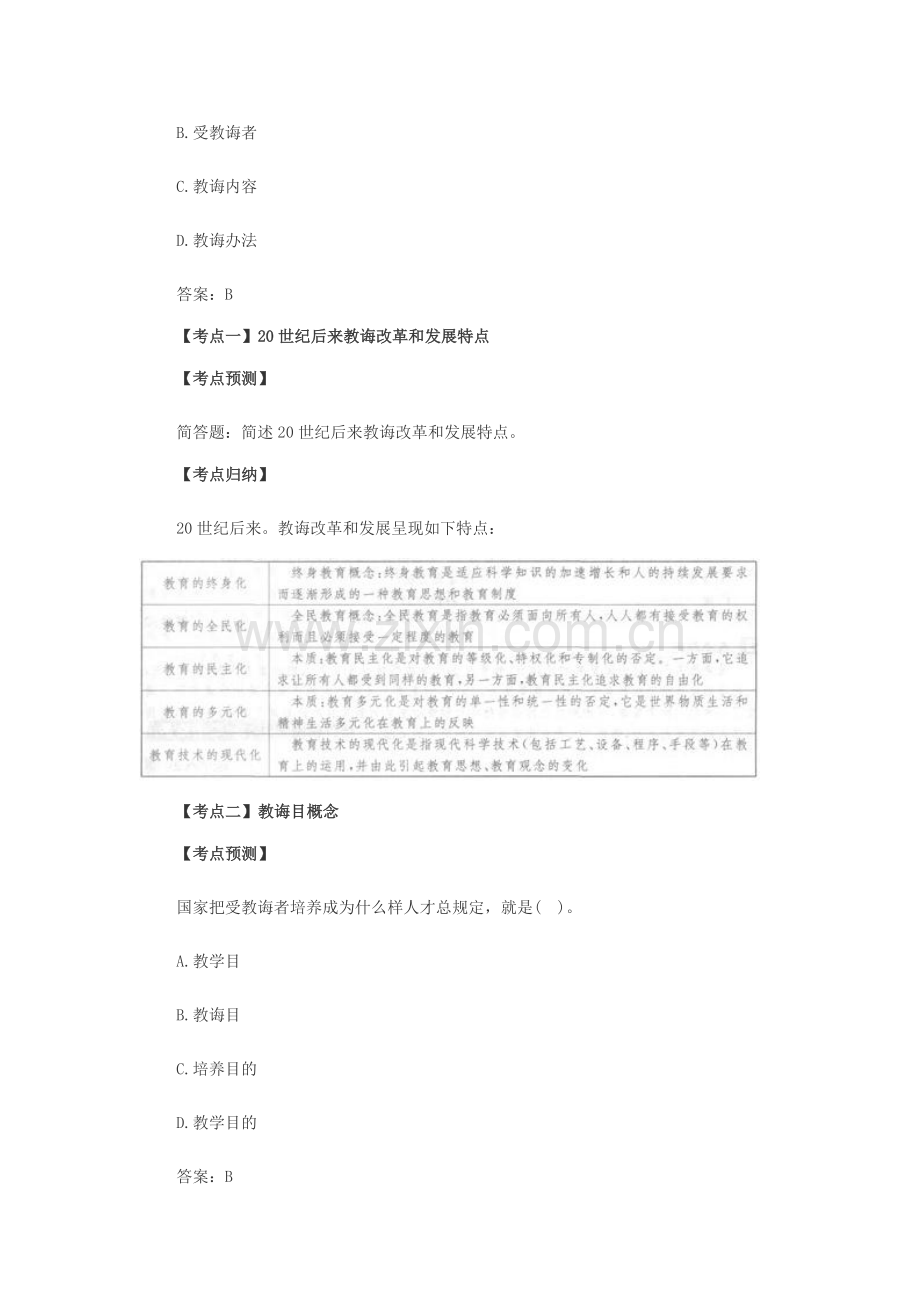 2021年小学教师资格证考点一.doc_第2页