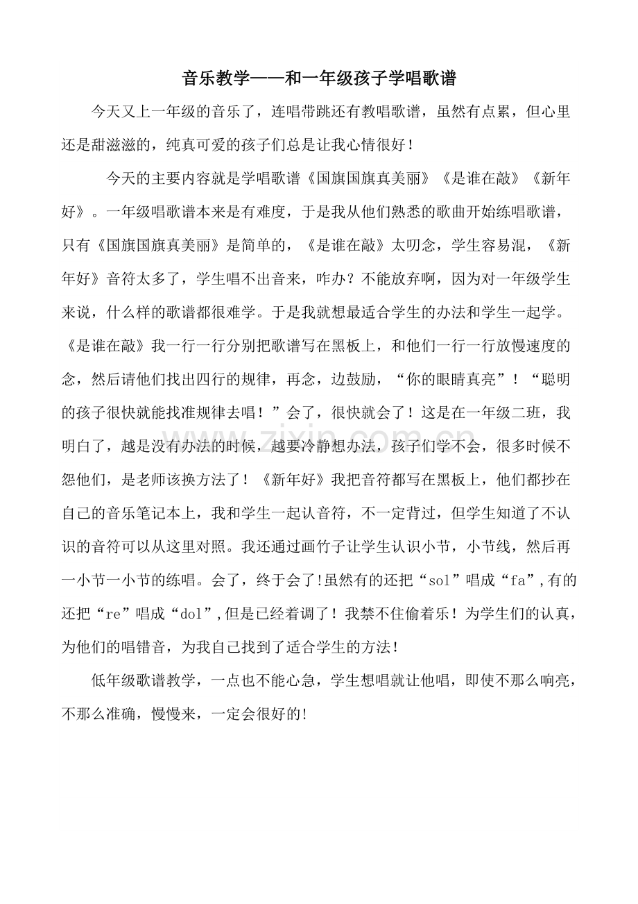 音乐教学——和一年级孩子学唱歌谱.doc_第1页