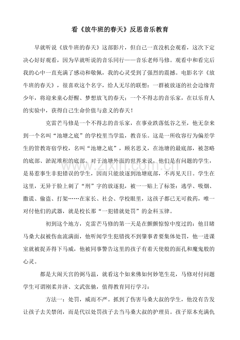音乐教学——和一年级孩子学唱歌谱.doc_第2页