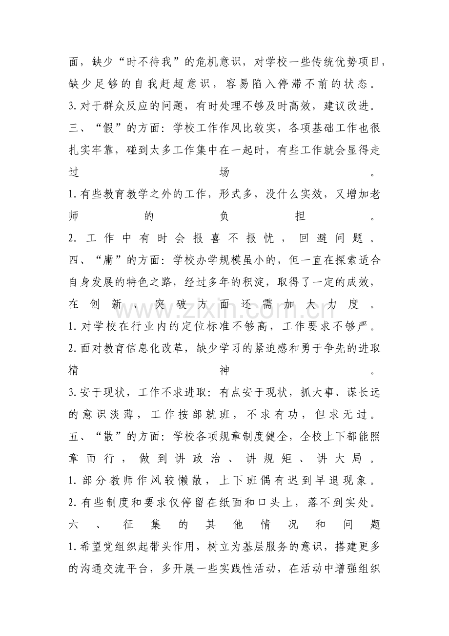 征求党内外群众意见【11篇】.pdf_第2页
