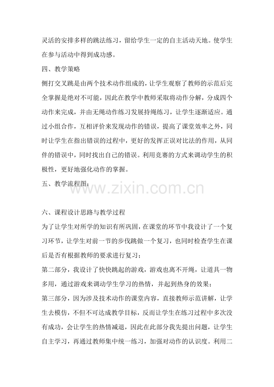 花样跳绳教学设计.doc_第2页
