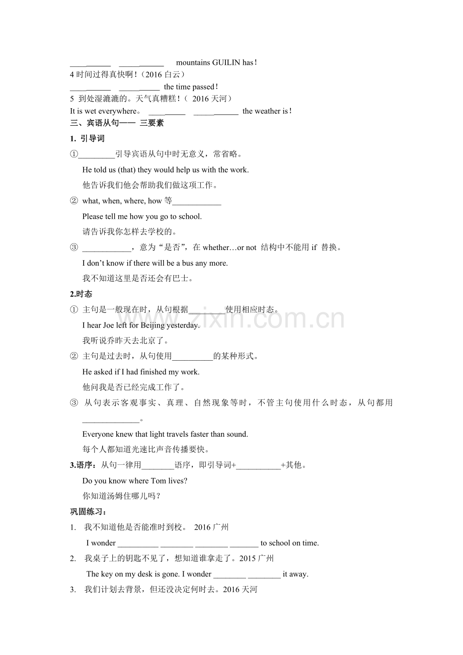中考复习---完成句子专题.doc_第2页